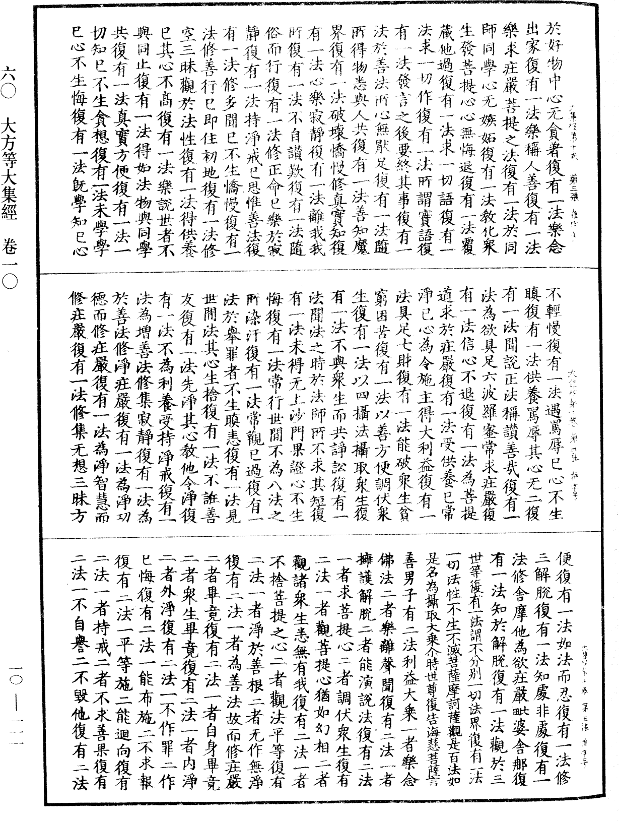 File:《中華大藏經》 第10冊 第111頁.png