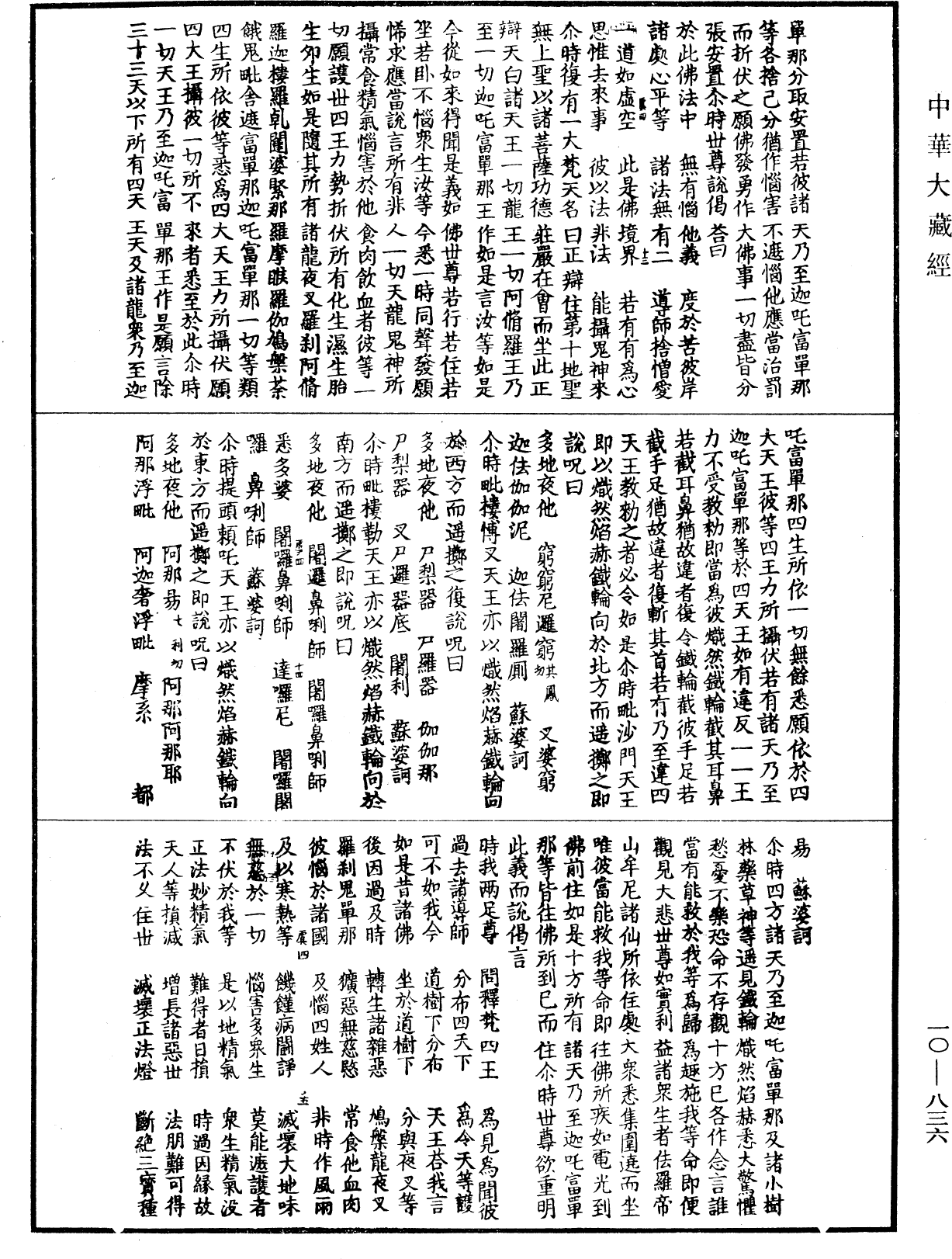 File:《中華大藏經》 第10冊 第836頁.png