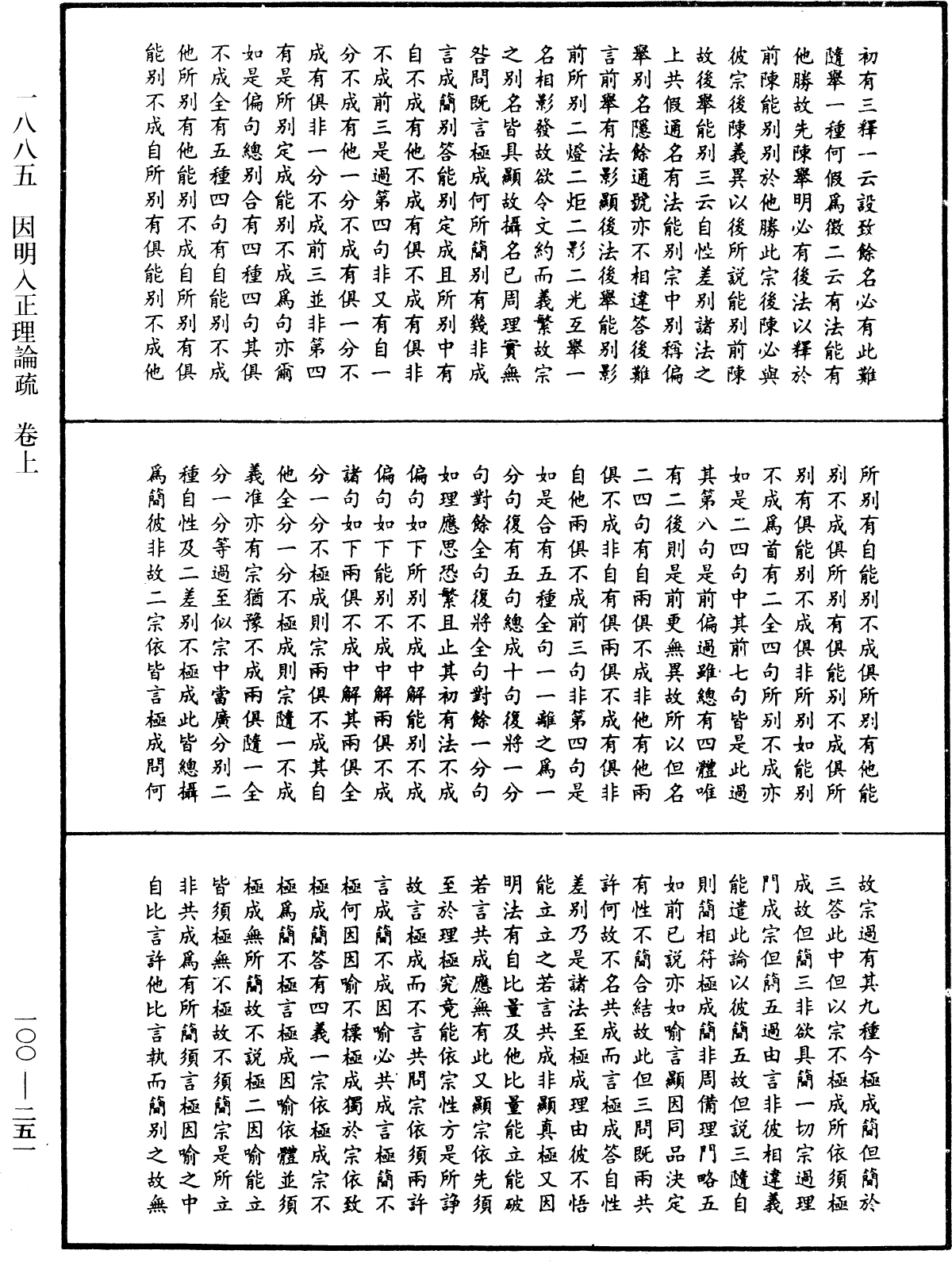 File:《中華大藏經》 第100冊 第251頁.png