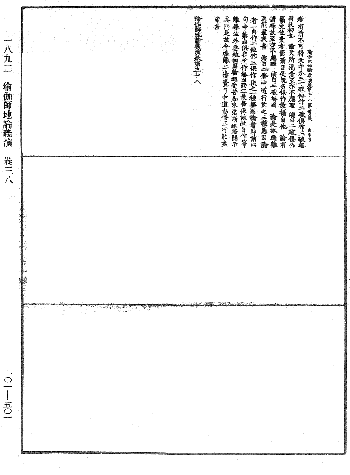 瑜伽師地論義演《中華大藏經》_第101冊_第501頁