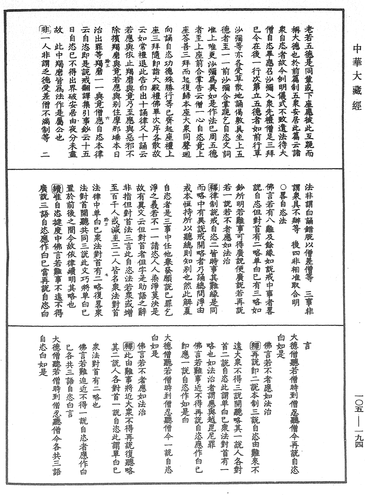 File:《中華大藏經》 第105冊 第194頁.png
