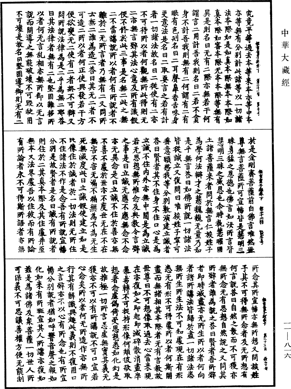File:《中華大藏經》 第11冊 第816頁.png