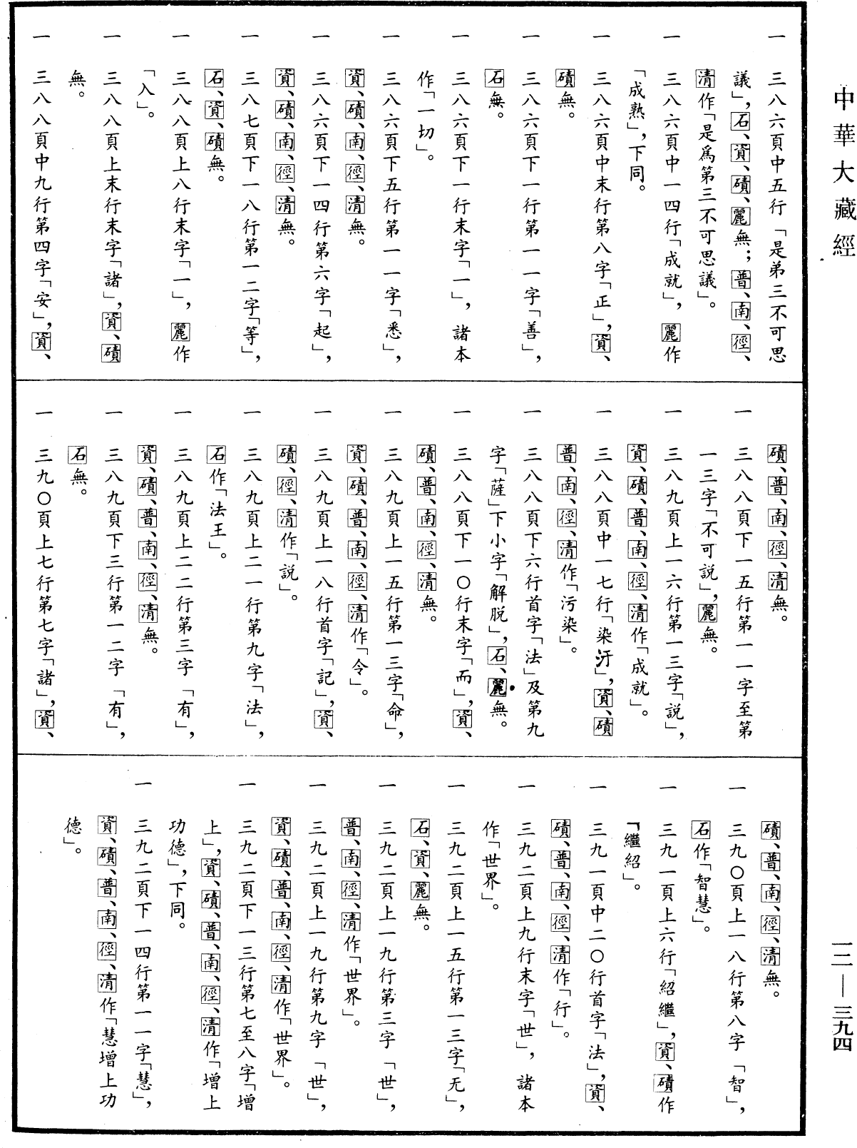 File:《中華大藏經》 第12冊 第394頁.png