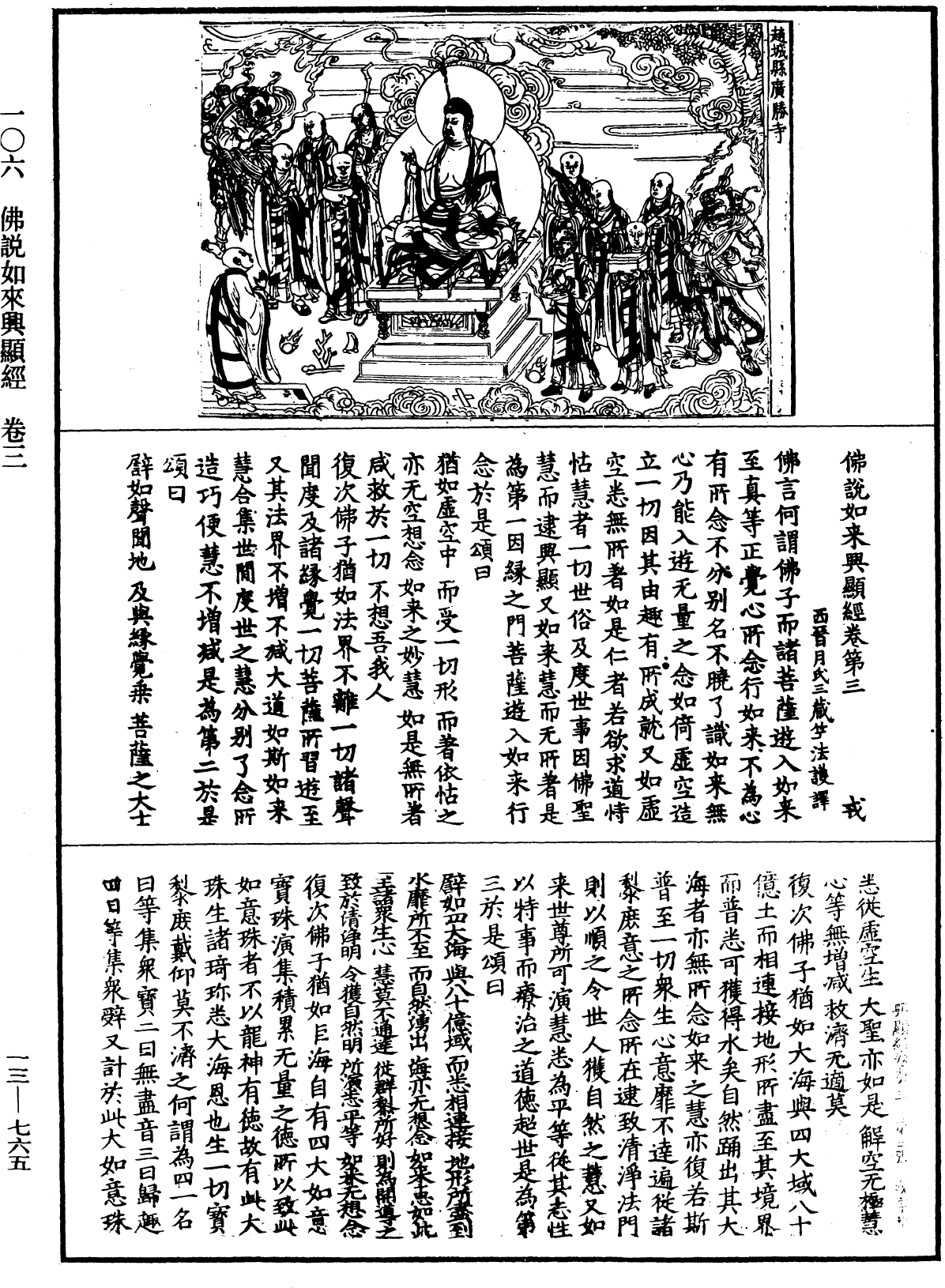 File:《中華大藏經》 第13冊 第765頁.png