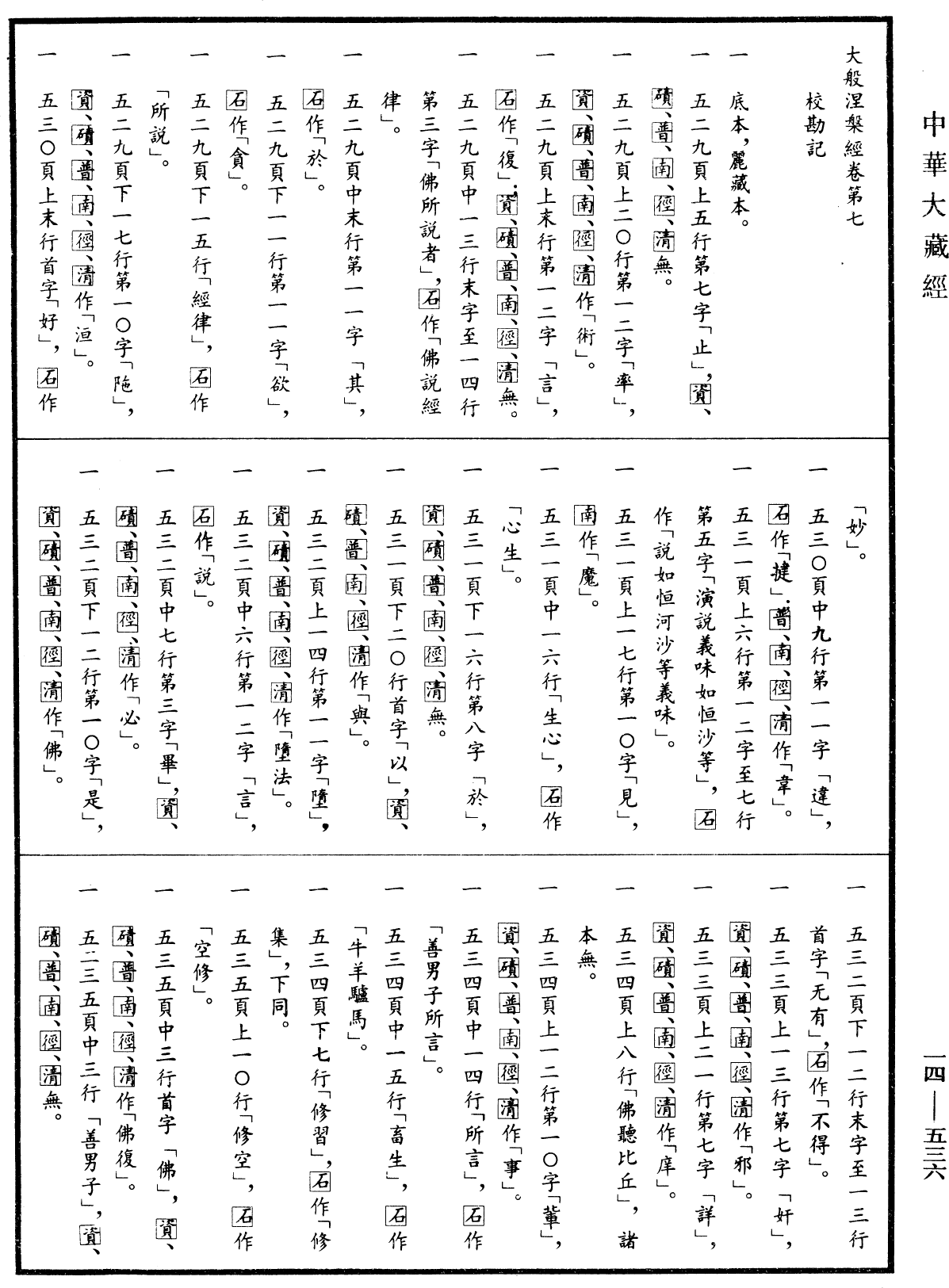 File:《中華大藏經》 第14冊 第536頁.png
