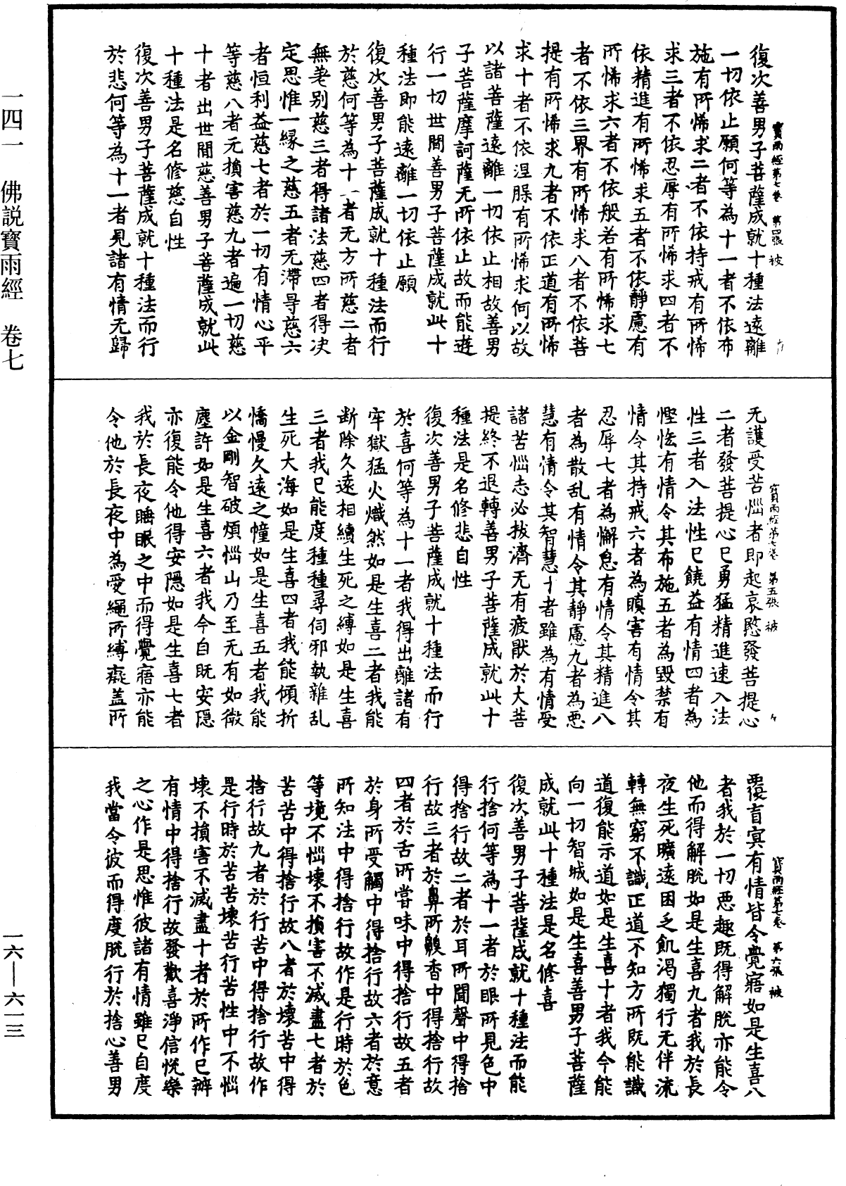 File:《中華大藏經》 第16冊 第613頁.png