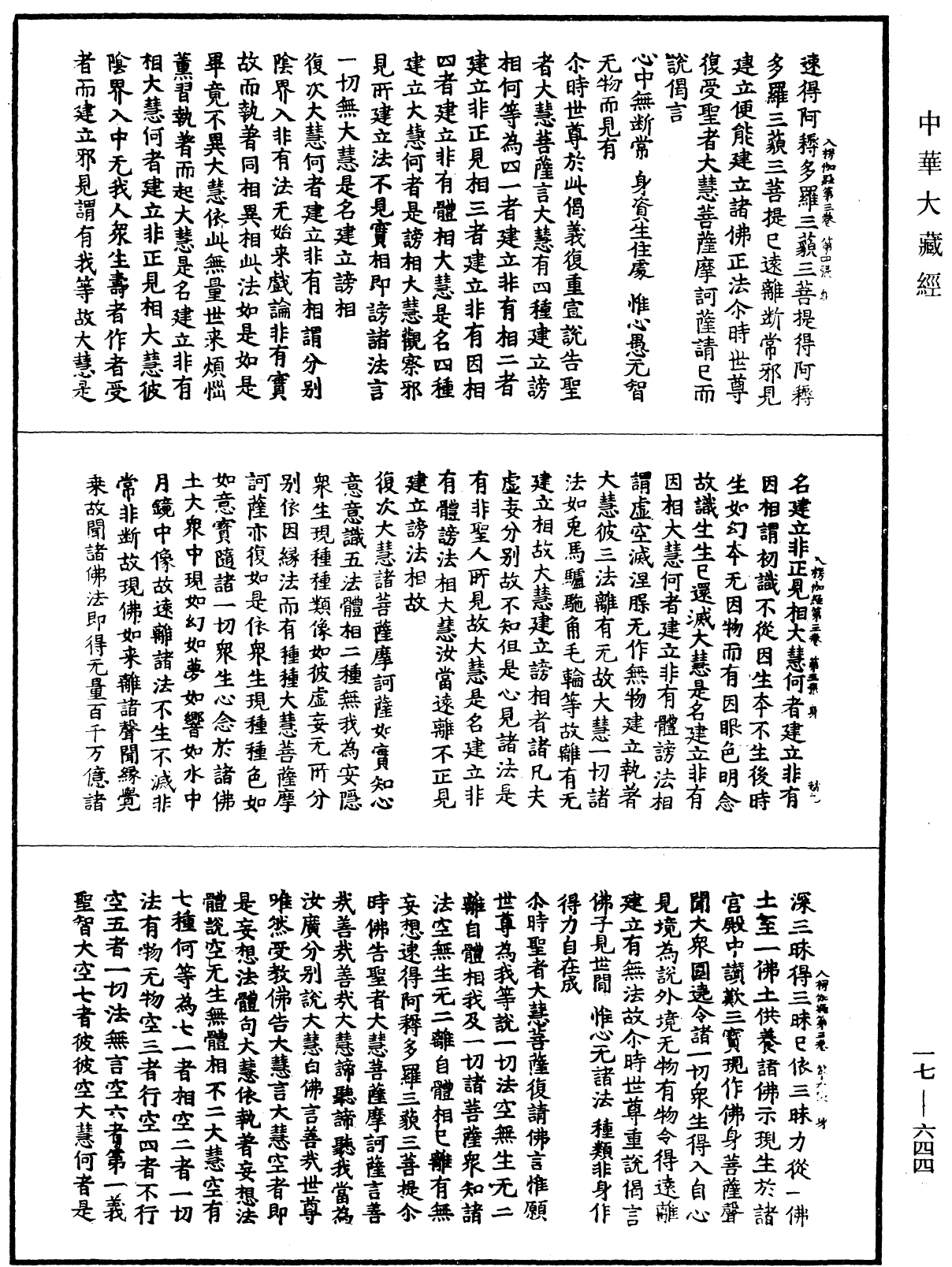 File:《中華大藏經》 第17冊 第644頁.png