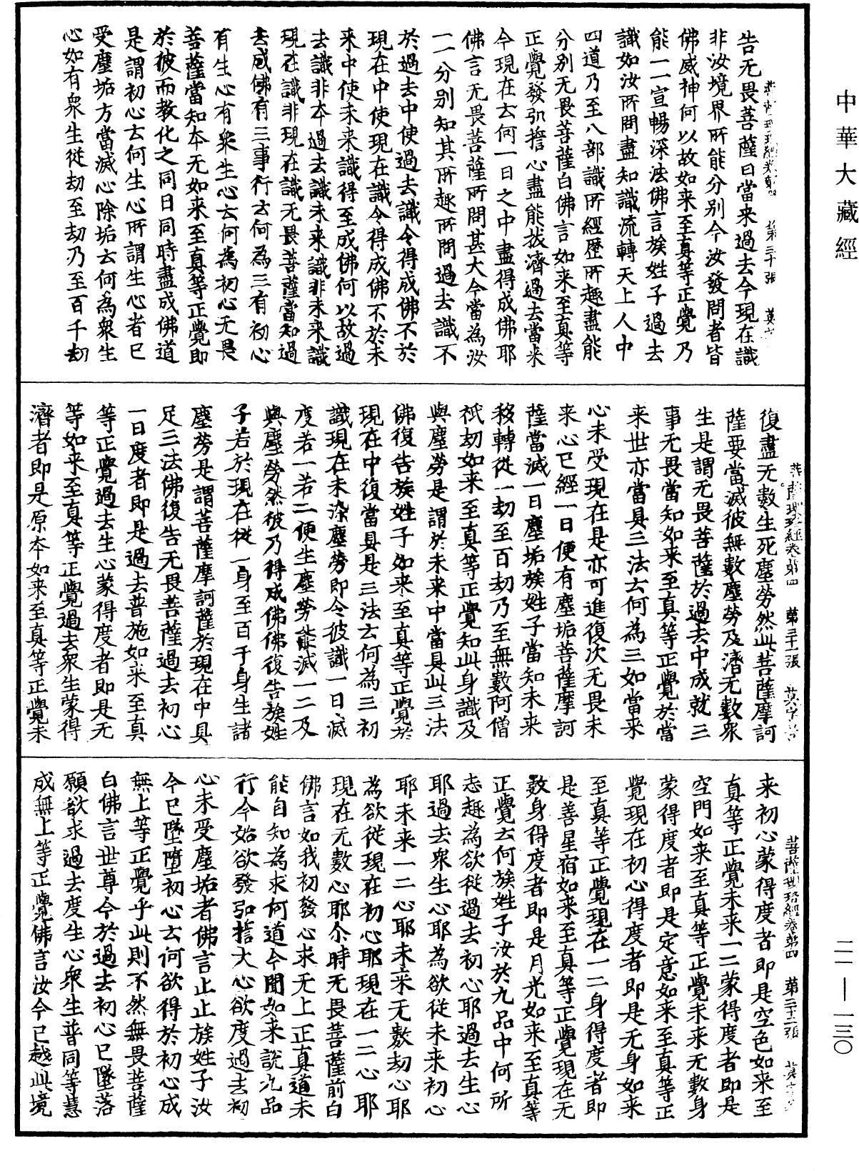 File:《中華大藏經》 第21冊 第130頁.png