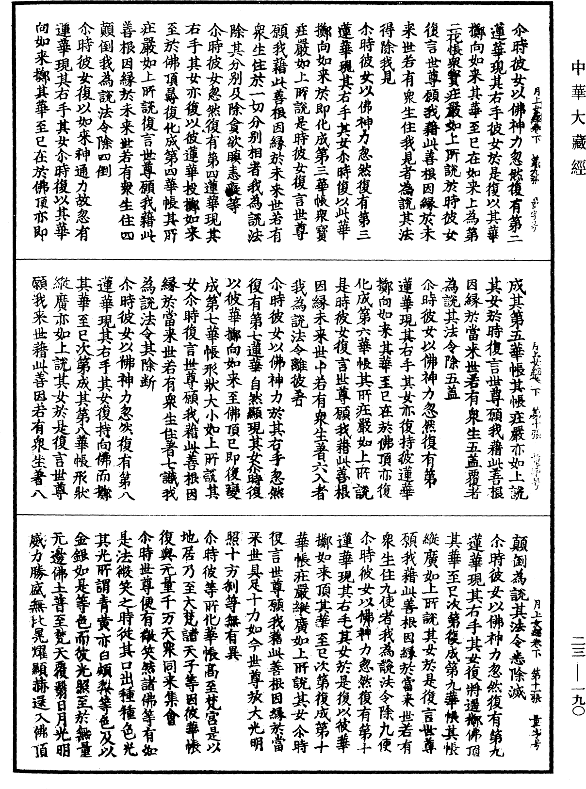 File:《中華大藏經》 第23冊 第190頁.png