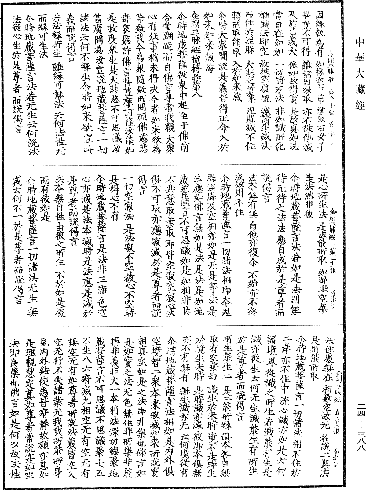 File:《中華大藏經》 第24冊 第388頁.png