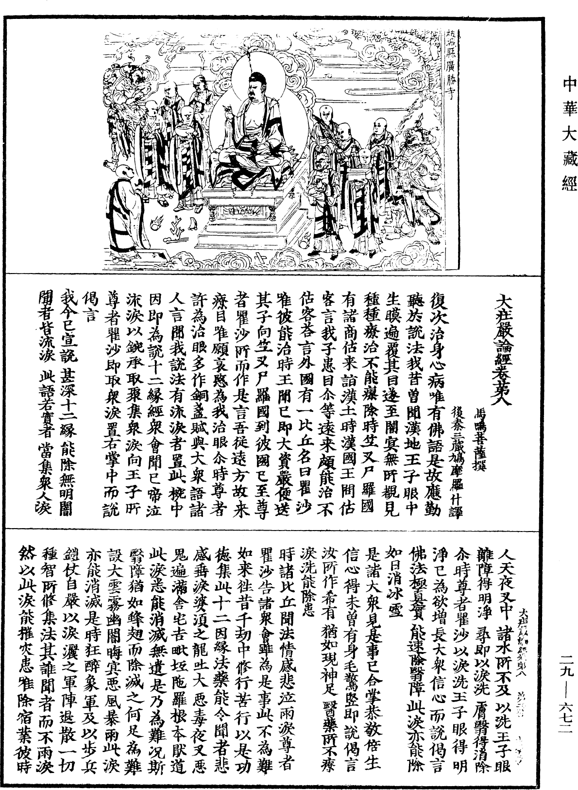 File:《中華大藏經》 第29冊 第0672頁.png