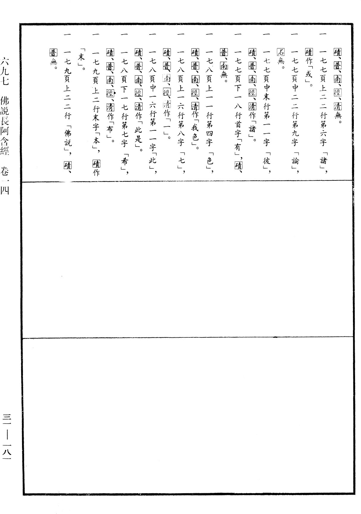 File:《中華大藏經》 第31冊 第0181頁.png