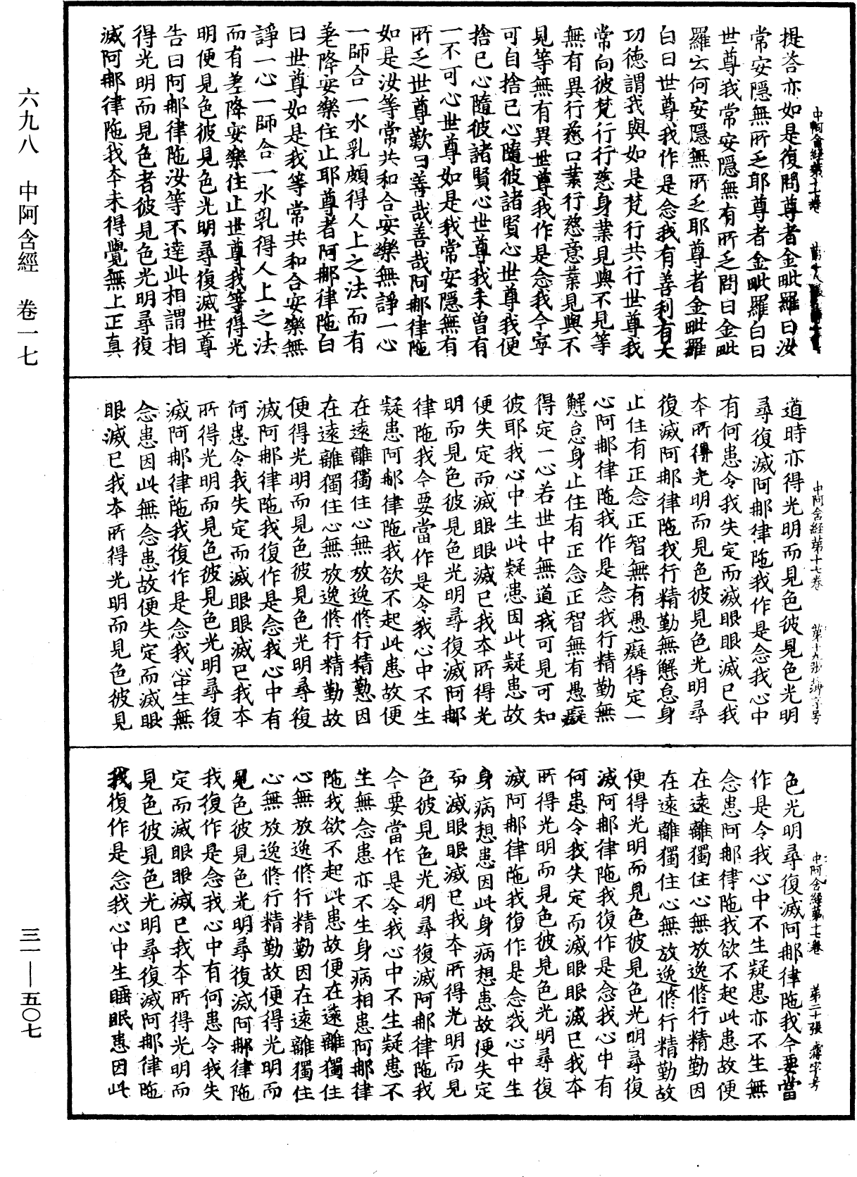 File:《中華大藏經》 第31冊 第0507頁.png