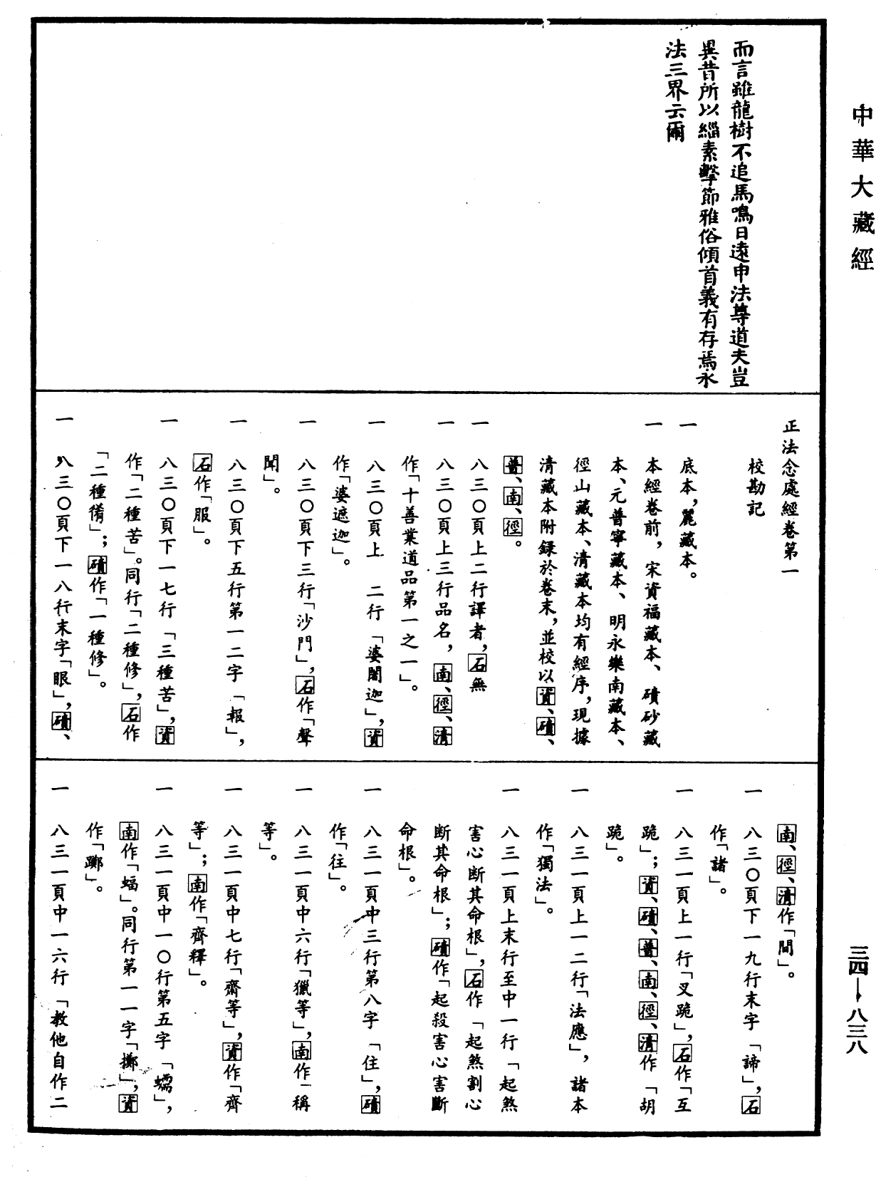 File:《中華大藏經》 第34冊 第0838頁.png