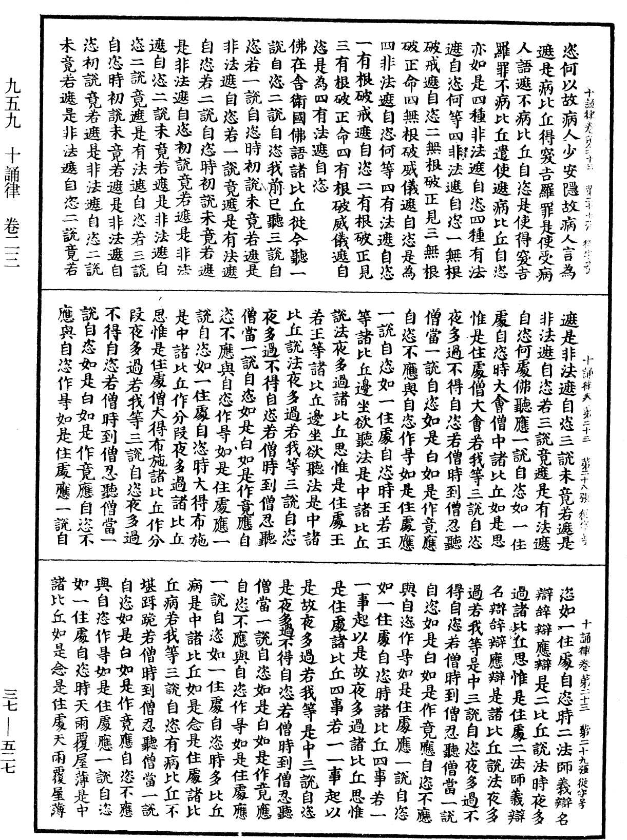 十誦律《中華大藏經》_第37冊_第527頁