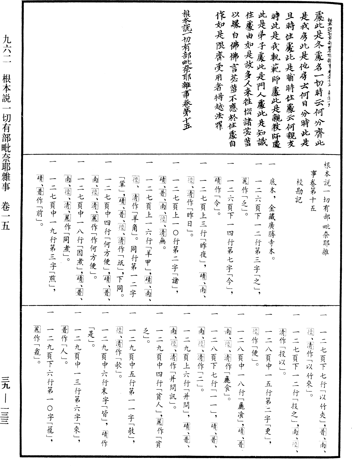 File:《中華大藏經》 第39冊 第0133頁.png