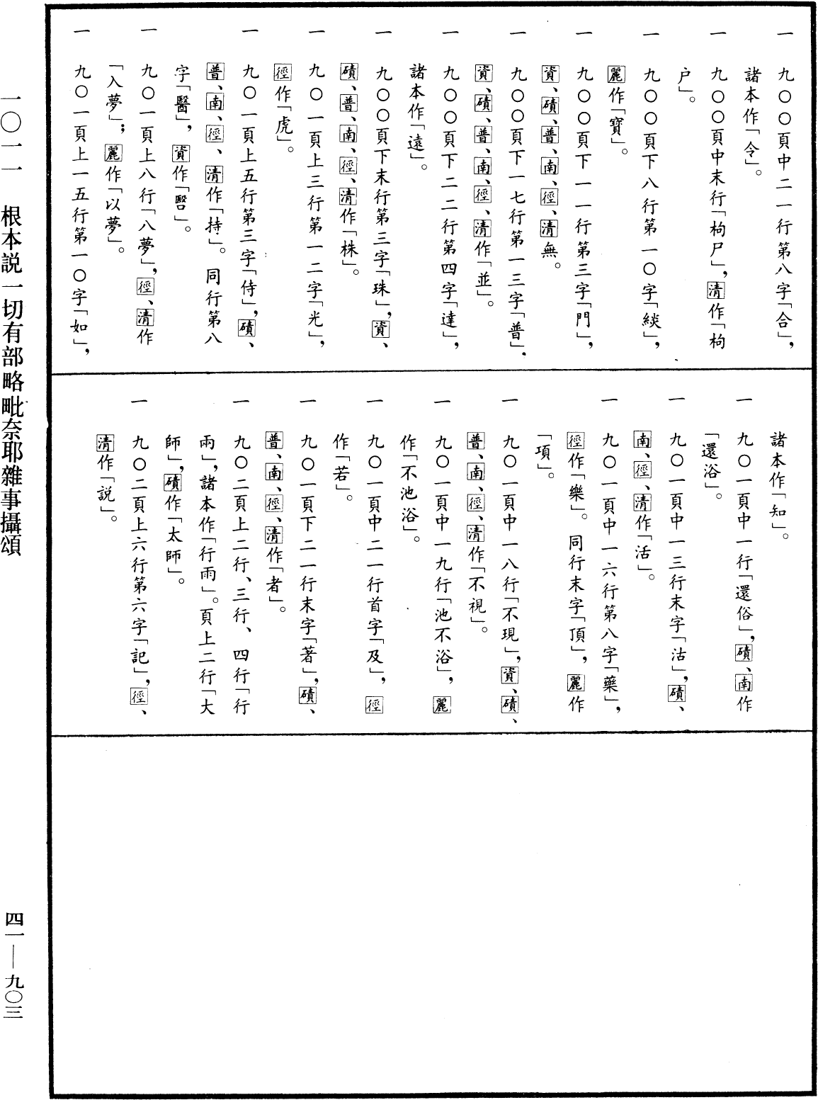 File:《中華大藏經》 第41冊 第903頁.png