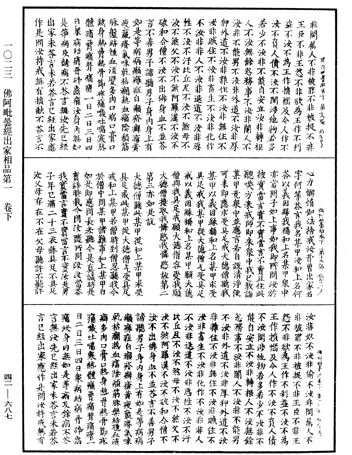 File:《中華大藏經》 第42冊 第687頁.png