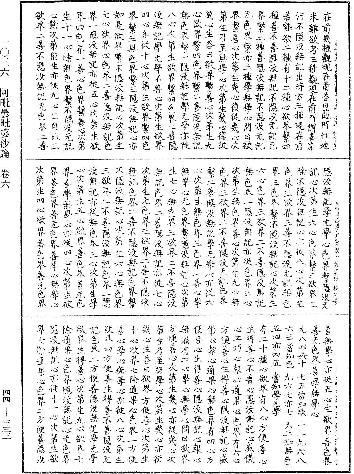 File:《中華大藏經》 第44冊 第0333頁.png