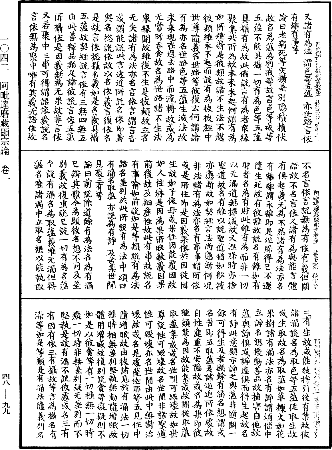 File:《中華大藏經》 第48冊 第0099頁.png
