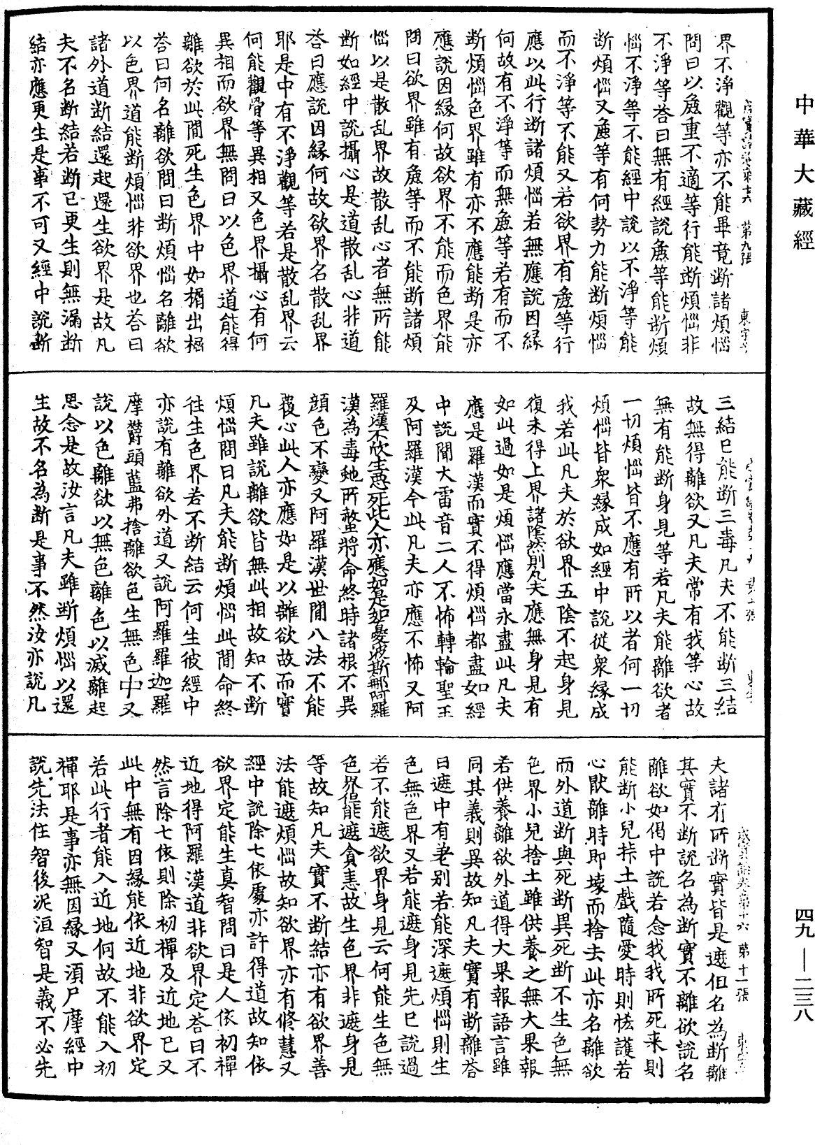 File:《中華大藏經》 第49冊 第0238頁.png
