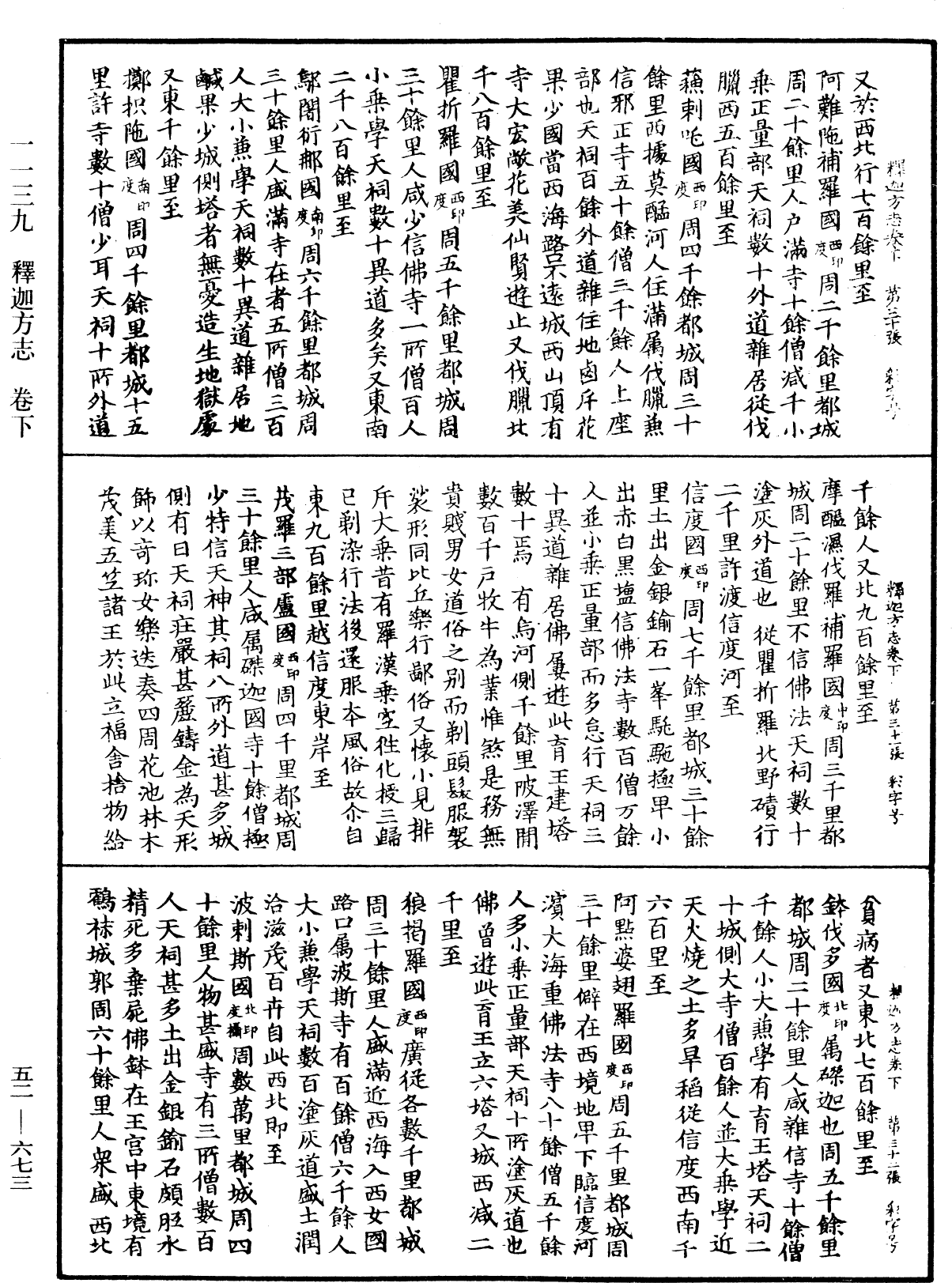 釋迦方志《中華大藏經》_第52冊_第673頁