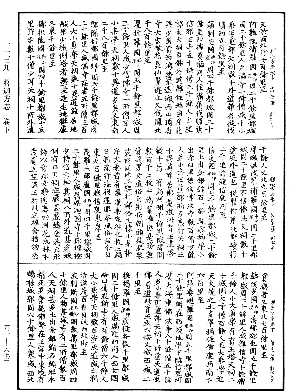 File:《中華大藏經》 第52冊 第673頁.png