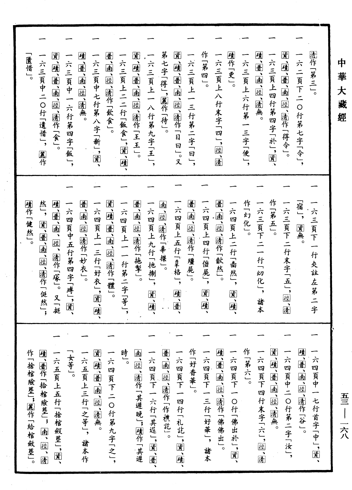 File:《中華大藏經》 第53冊 第168頁.png