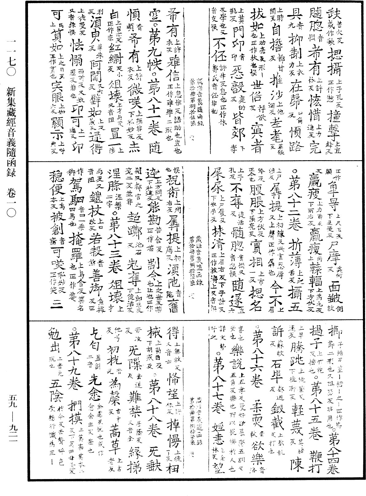 File:《中華大藏經》 第59冊 第0921頁.png