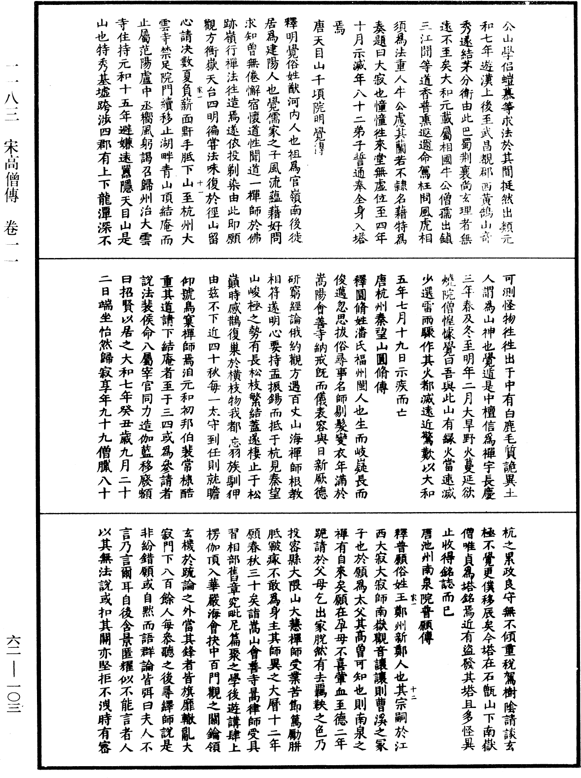 File:《中華大藏經》 第62冊 第0103頁.png