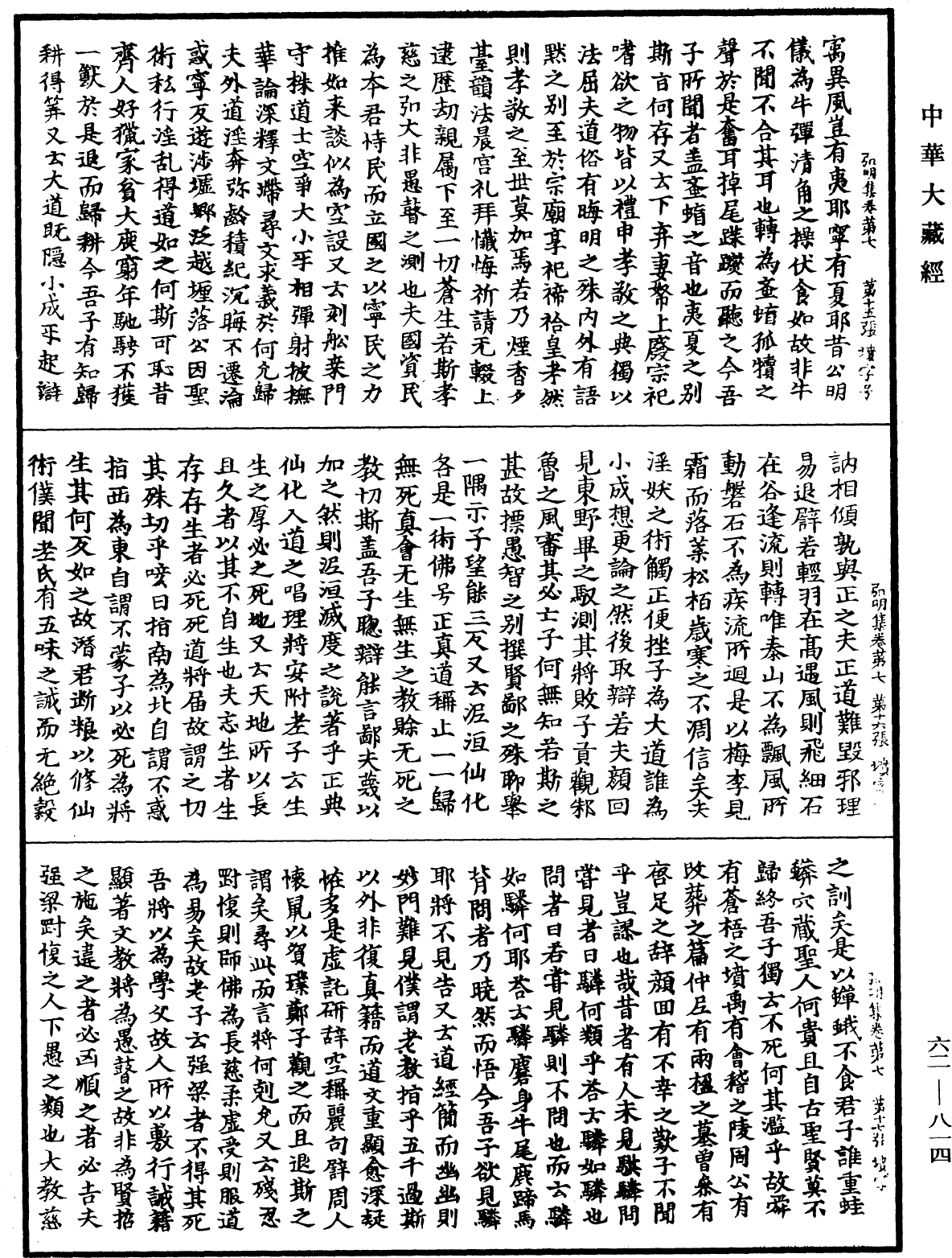 File:《中華大藏經》 第62冊 第0814頁.png