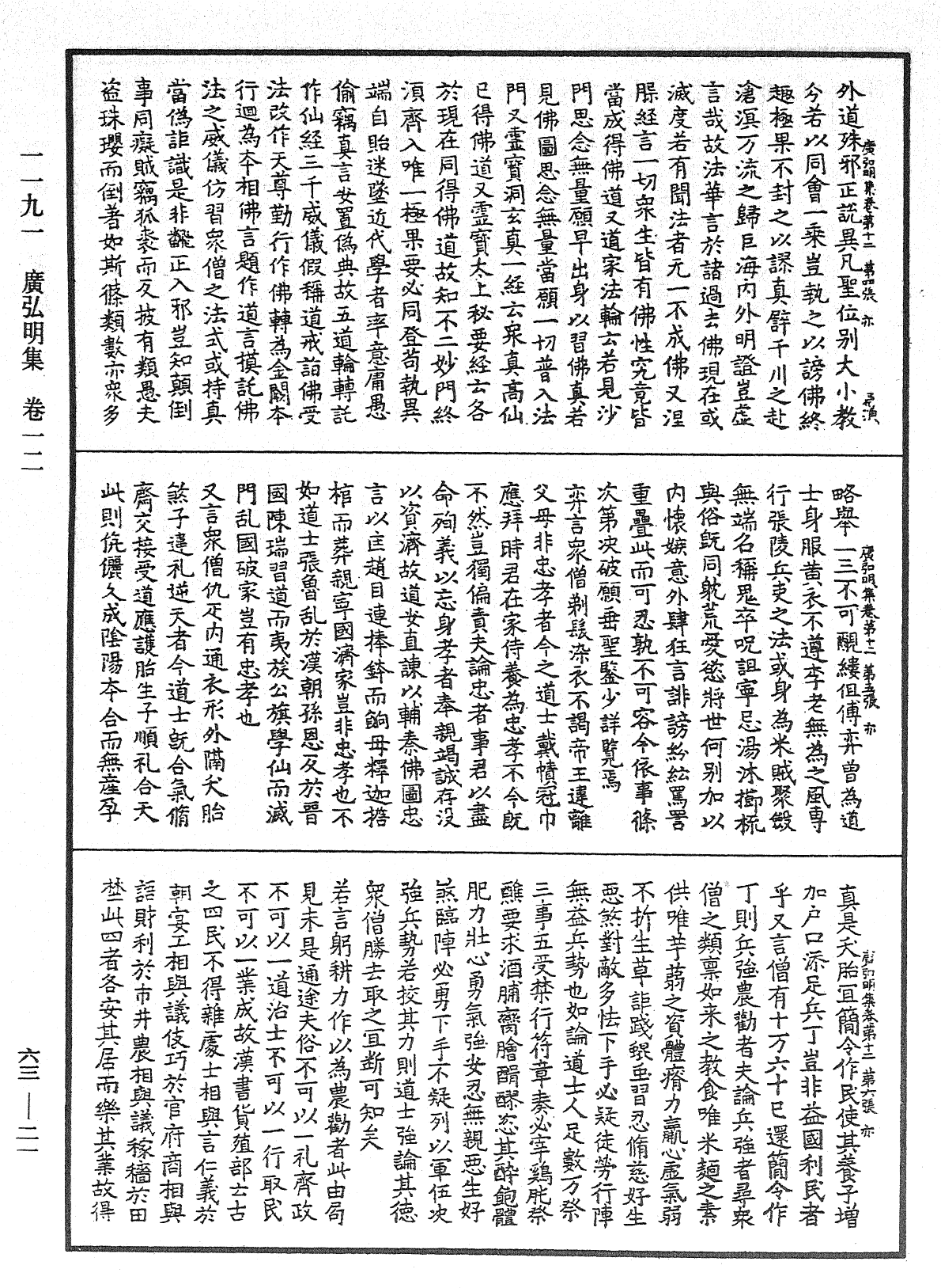 File:《中華大藏經》 第63冊 第0021頁.png