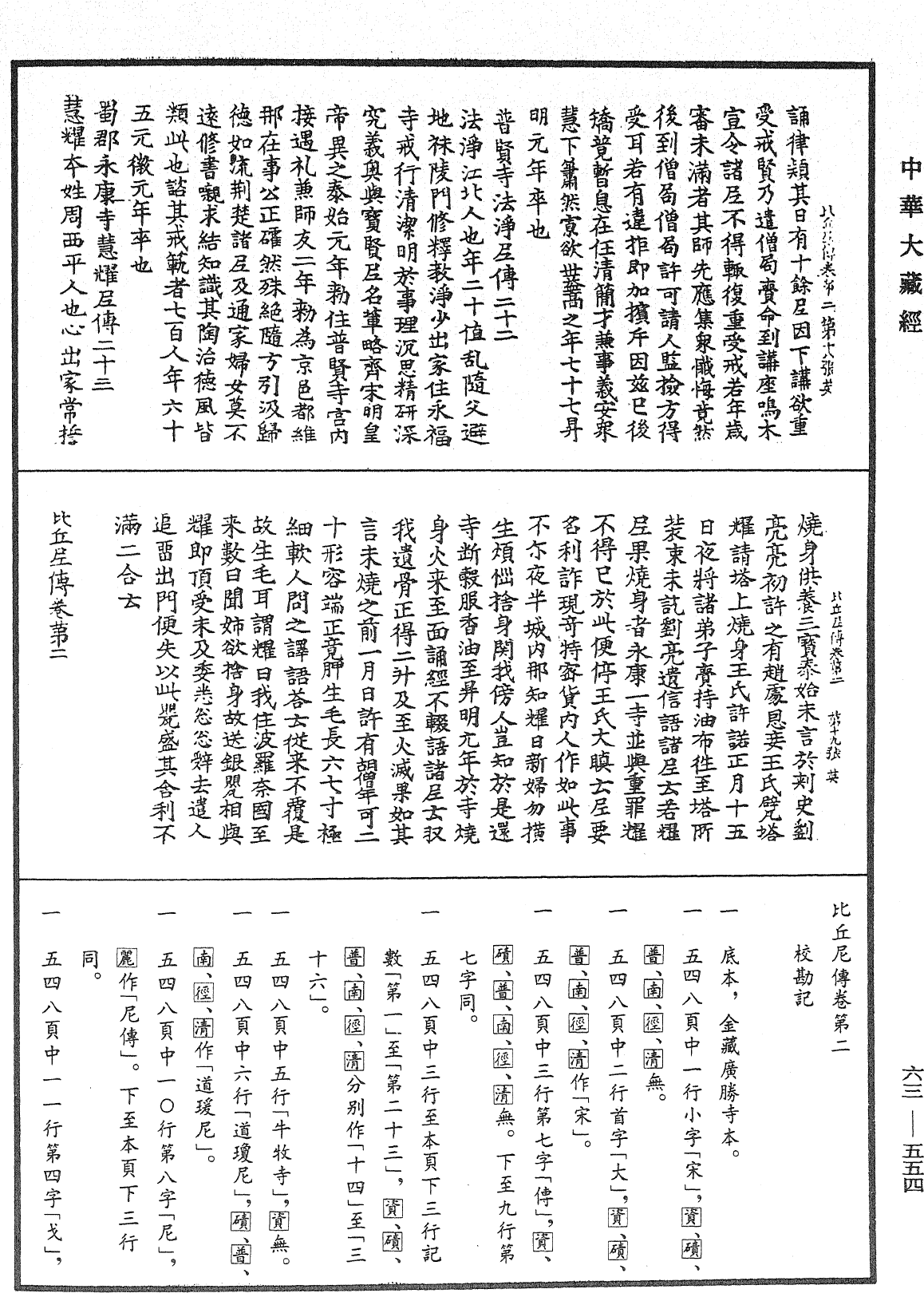 File:《中華大藏經》 第63冊 第0554頁.png