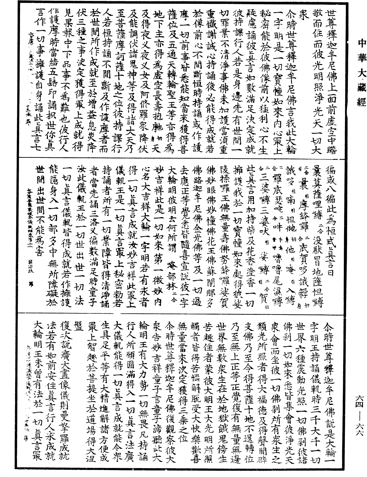 File:《中華大藏經》 第64冊 第0066頁.png