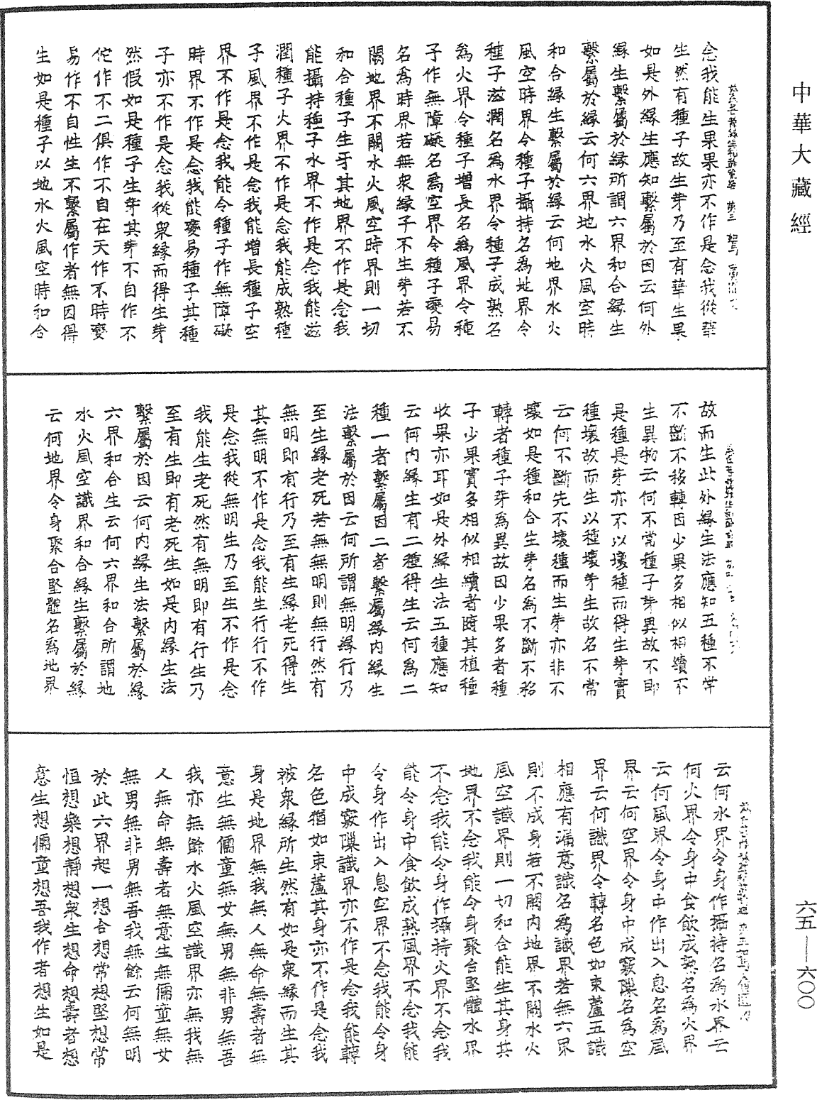 File:《中華大藏經》 第65冊 第0600頁.png