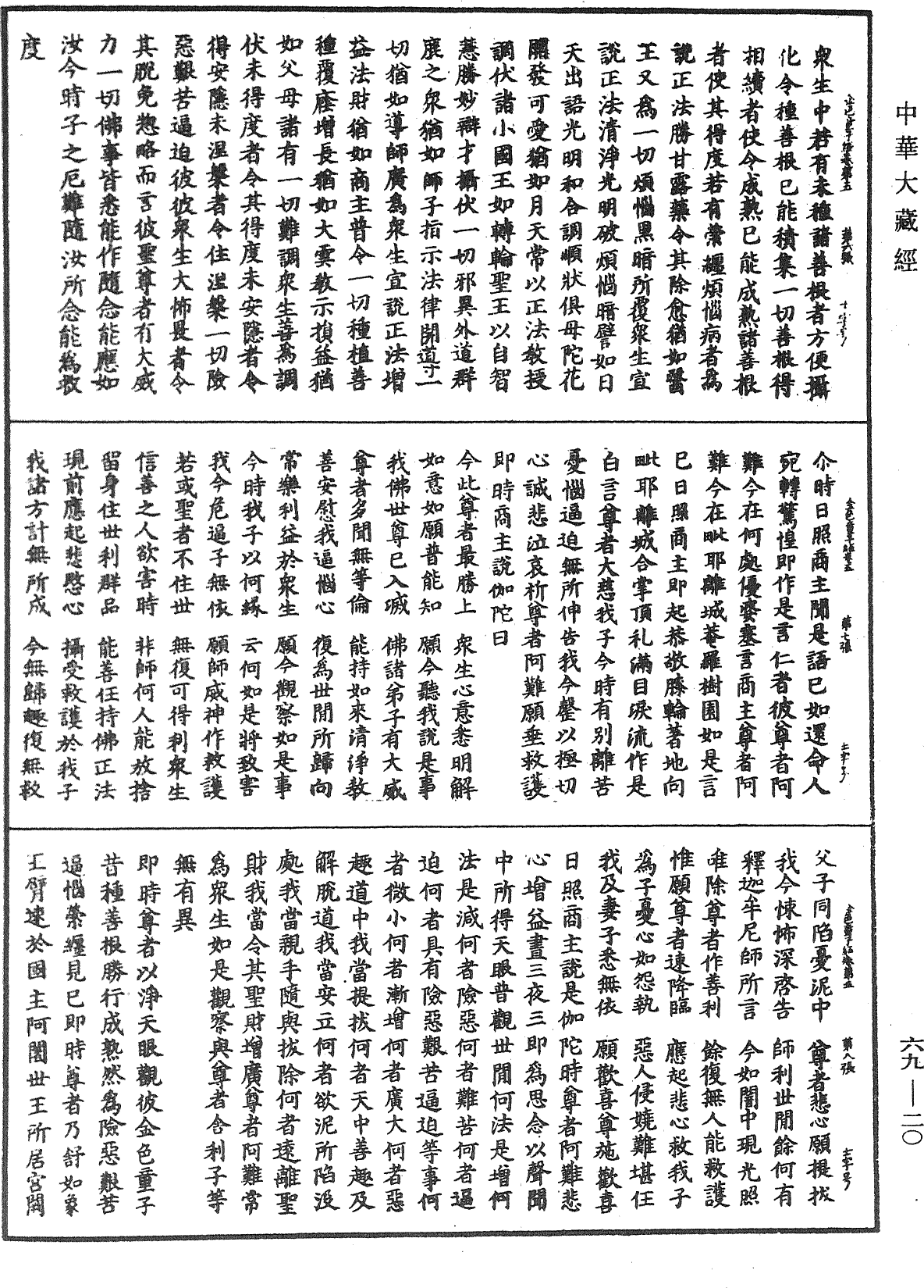 金色童子因緣經《中華大藏經》_第69冊_第020頁