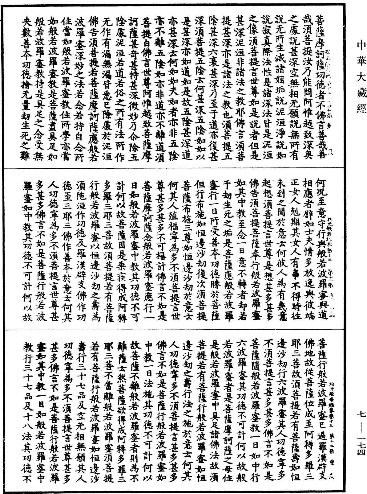 File:《中華大藏經》 第7冊 第0174頁.png