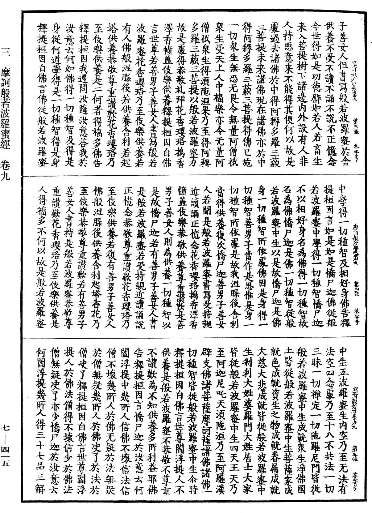 File:《中華大藏經》 第7冊 第0415頁.png