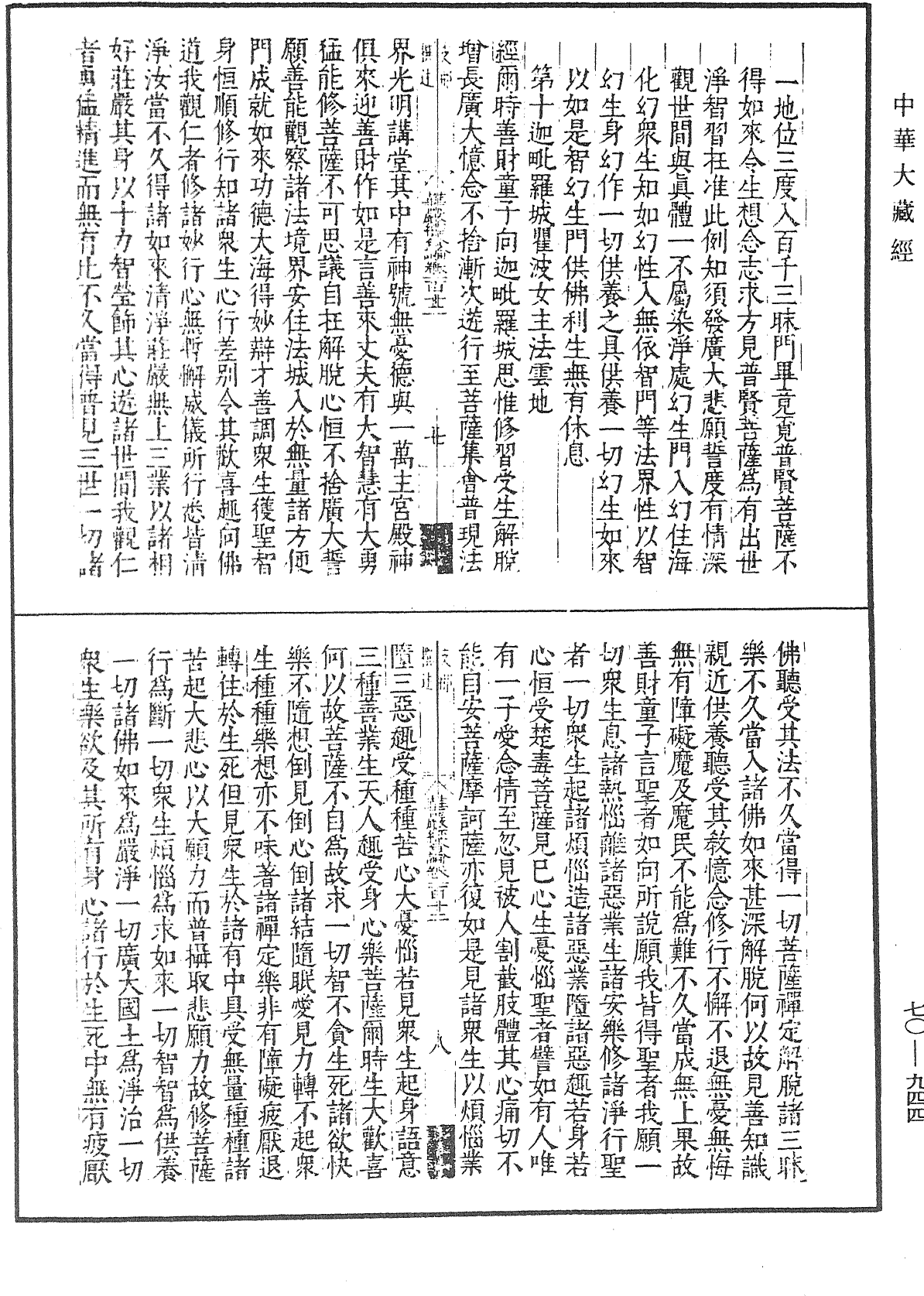 File:《中華大藏經》 第70冊 第0944頁.png