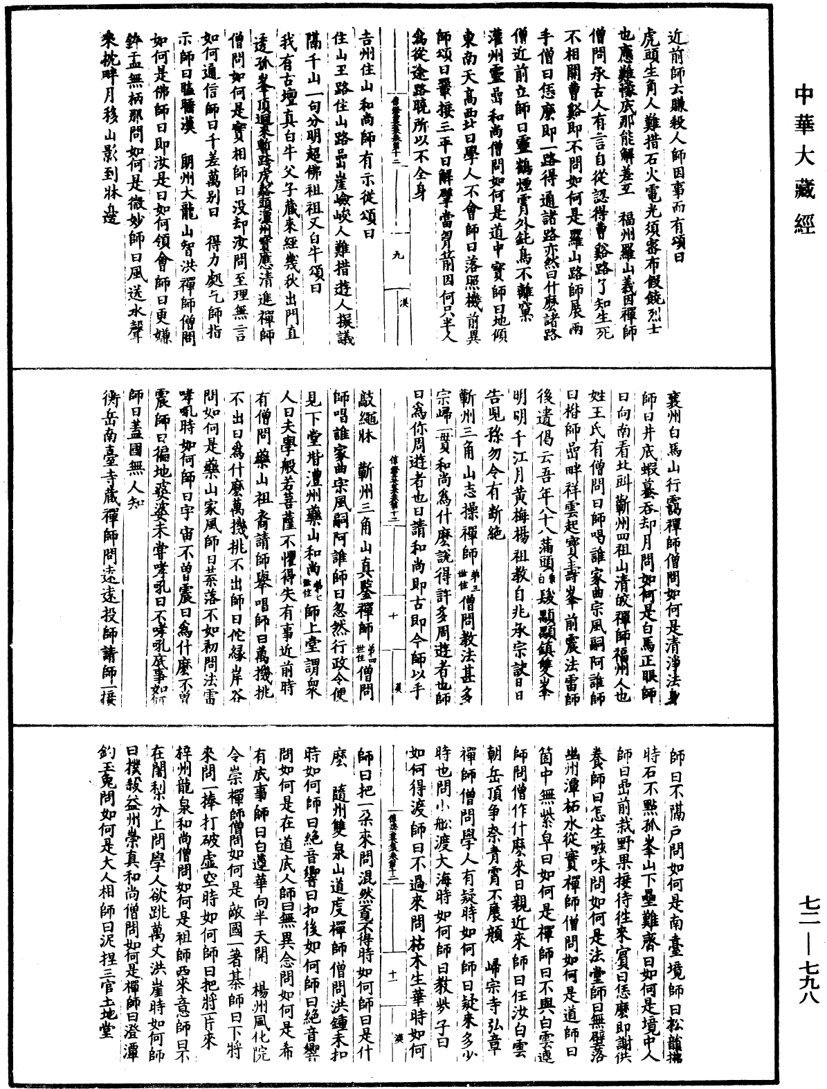 File:《中華大藏經》 第72冊 第798頁.png