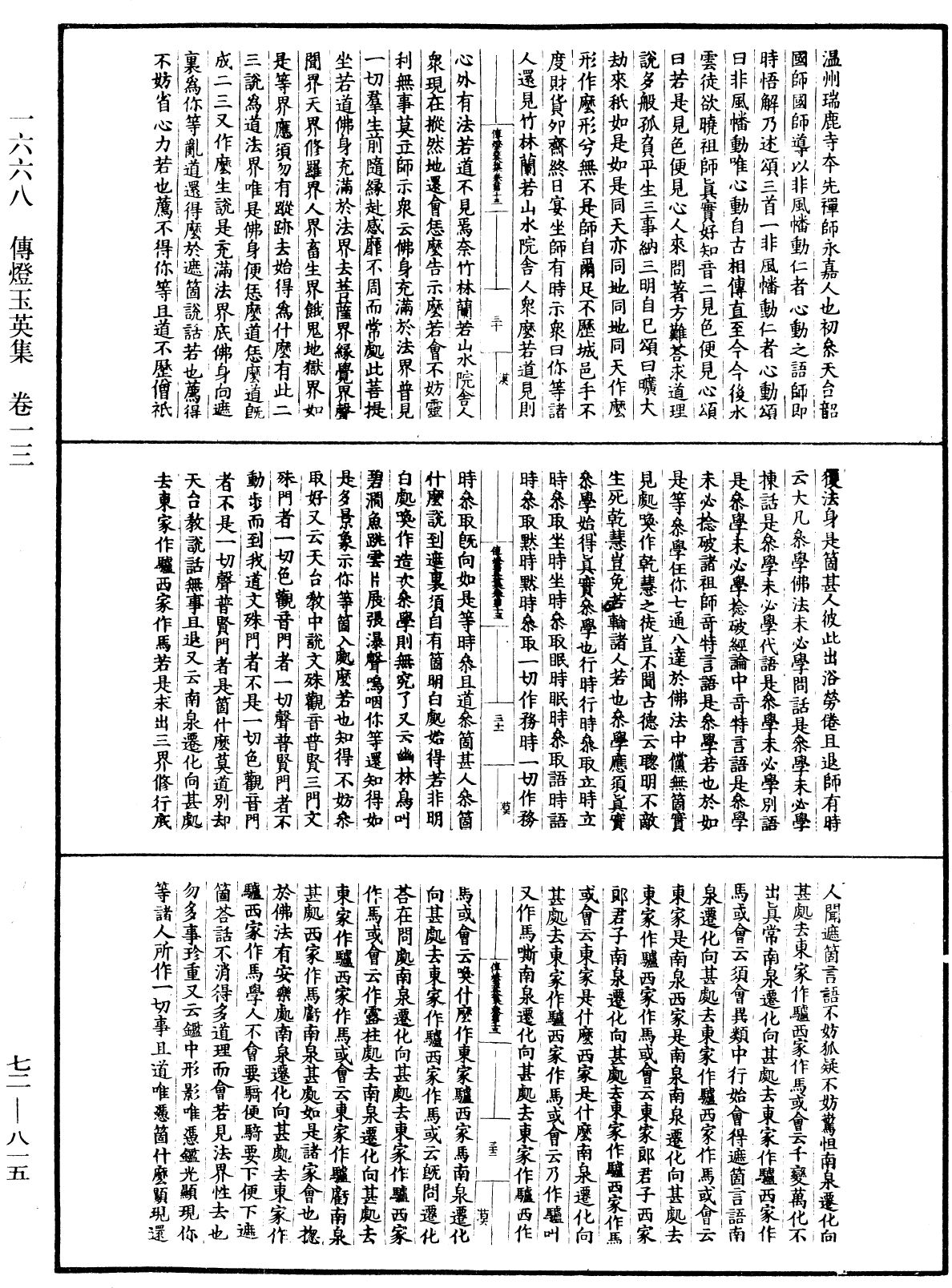 File:《中華大藏經》 第72冊 第815頁.png