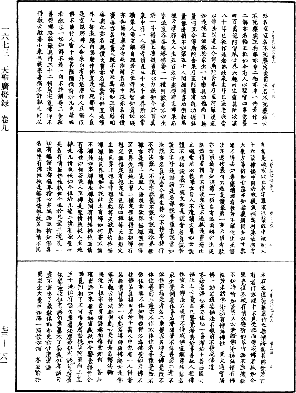 天圣广灯录《中华大藏经》_第73册_第0261页