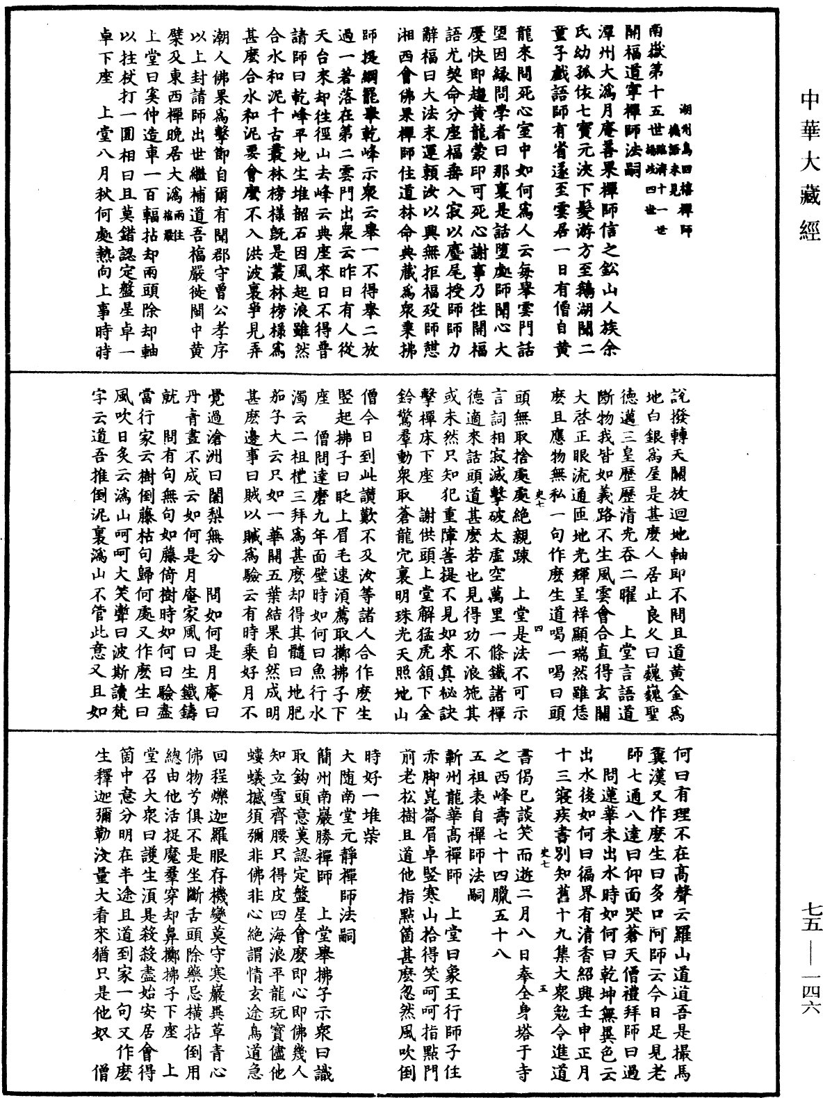 嘉泰普灯录《中华大藏经》_第75册_第146页