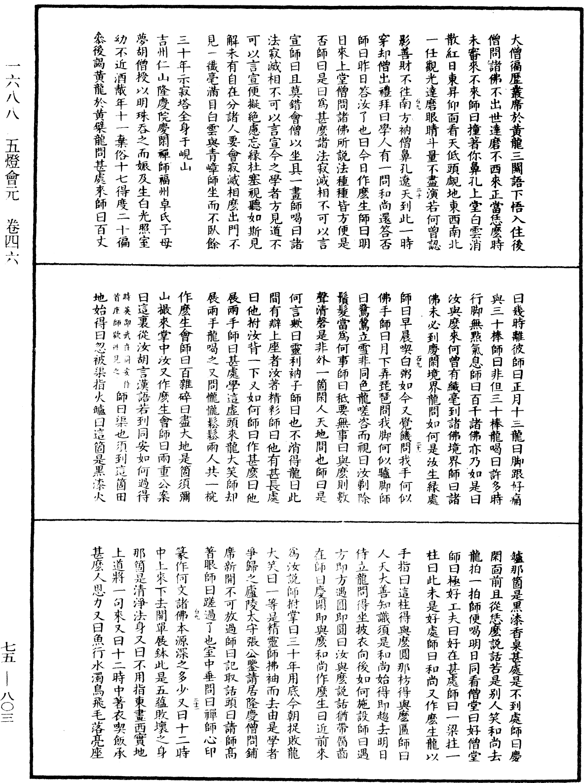 File:《中華大藏經》 第75冊 第803頁.png