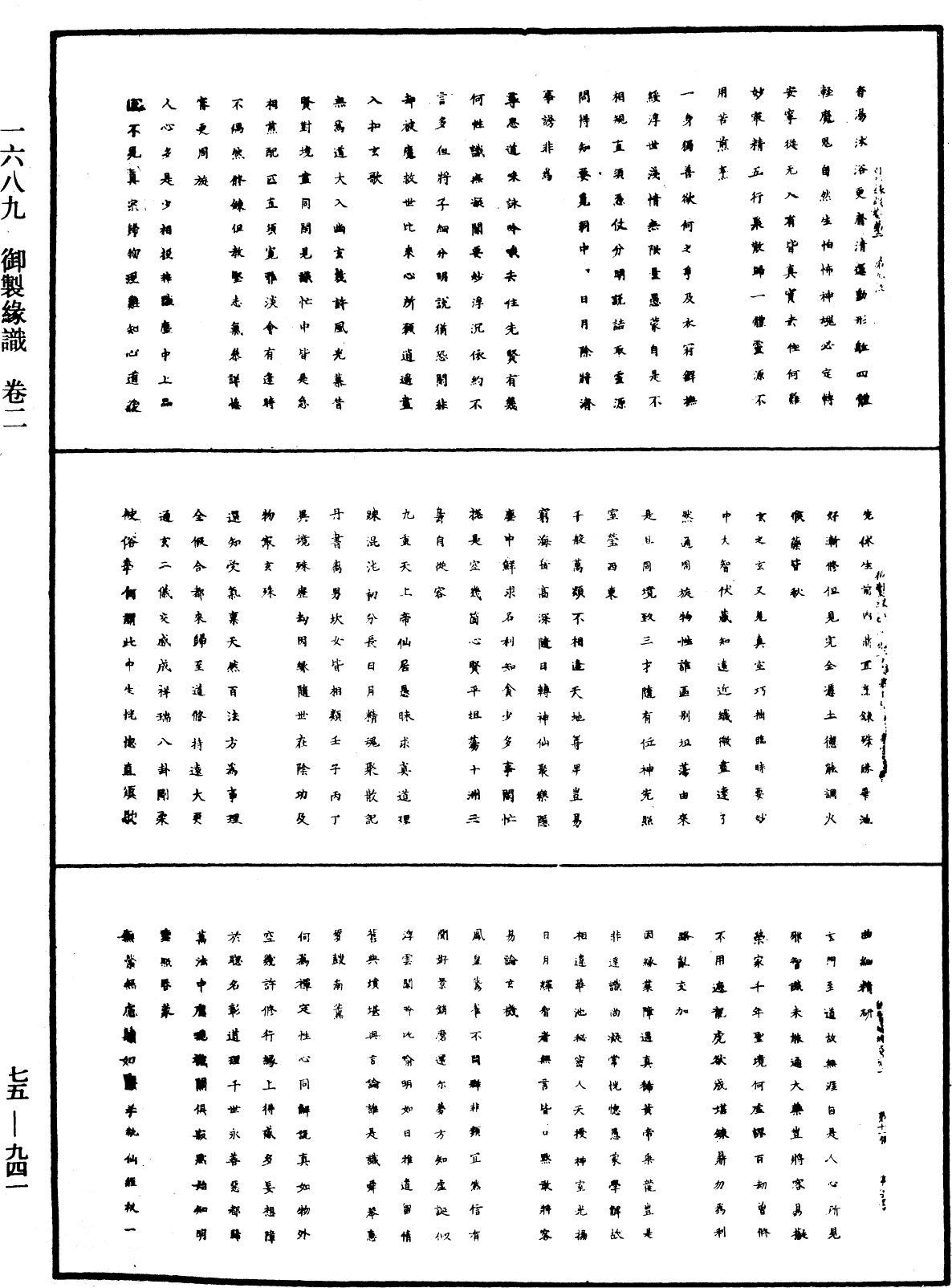 File:《中華大藏經》 第75冊 第941頁.png