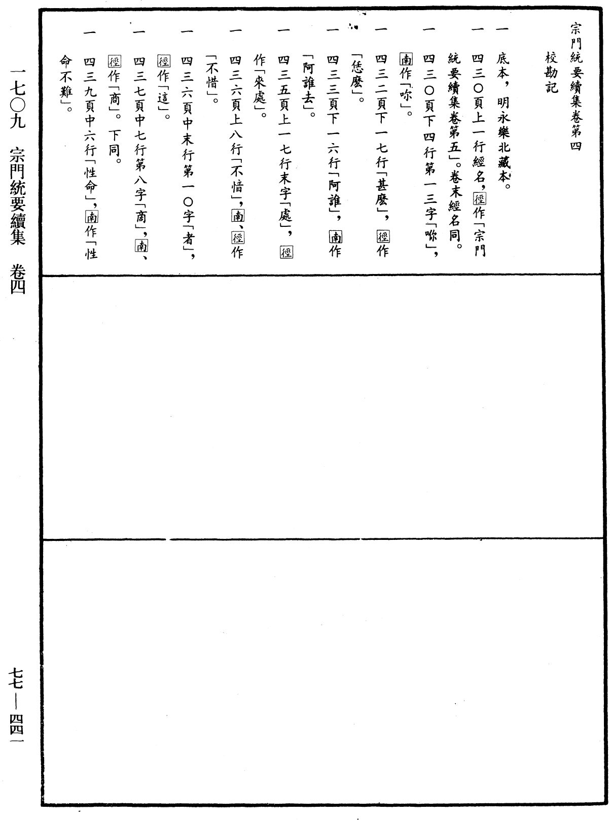 宗門統要續集《中華大藏經》_第77冊_第441頁