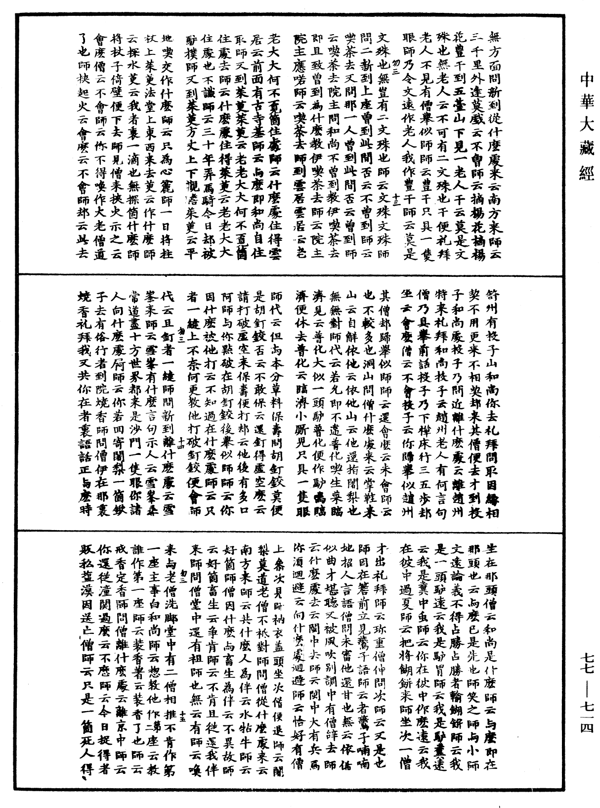 File:《中華大藏經》 第77冊 第714頁.png