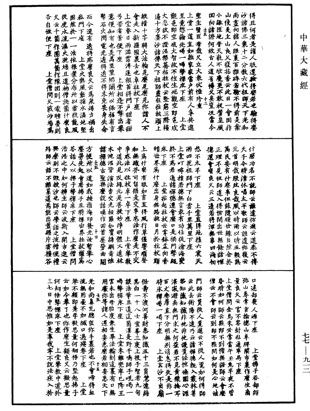 古尊宿语录《中华大藏经》_第77册_第912页