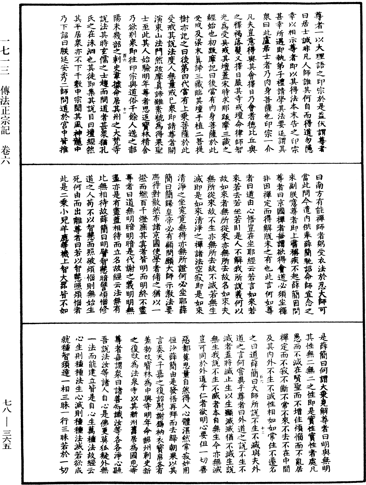 File:《中華大藏經》 第78冊 第0365頁.png