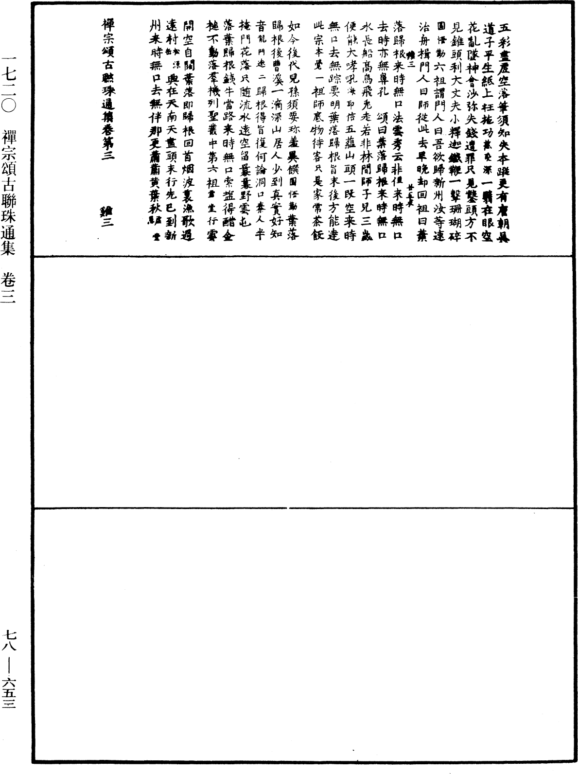 File:《中華大藏經》 第78冊 第0653頁.png